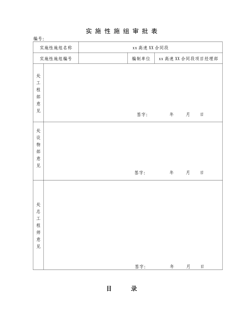 福建省永安至武平（闽粤界）高速公路土建路基工程某标施工组织设计.pdf_第2页