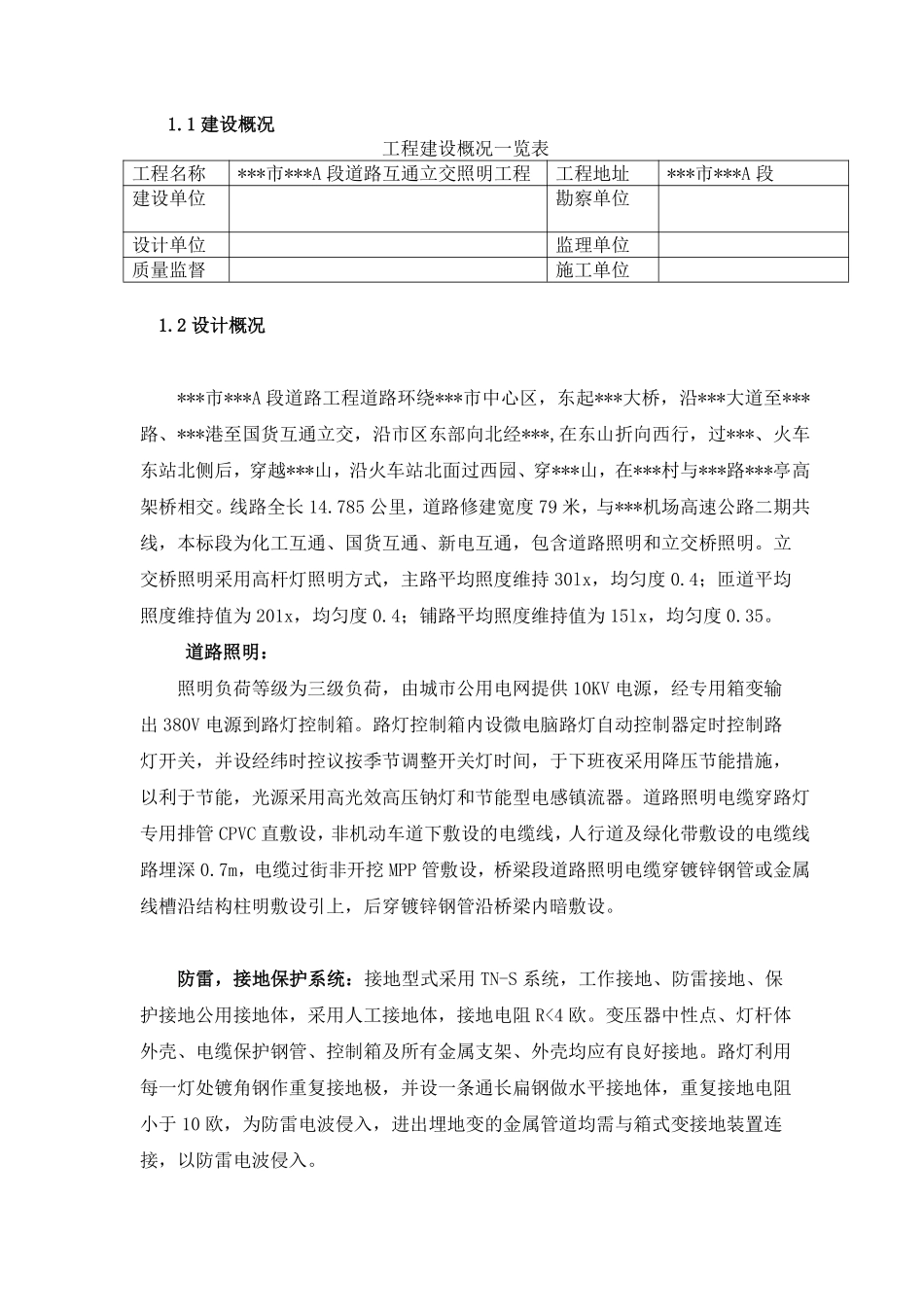 福州某道路互通立交照明工程施工组织设计.pdf_第3页