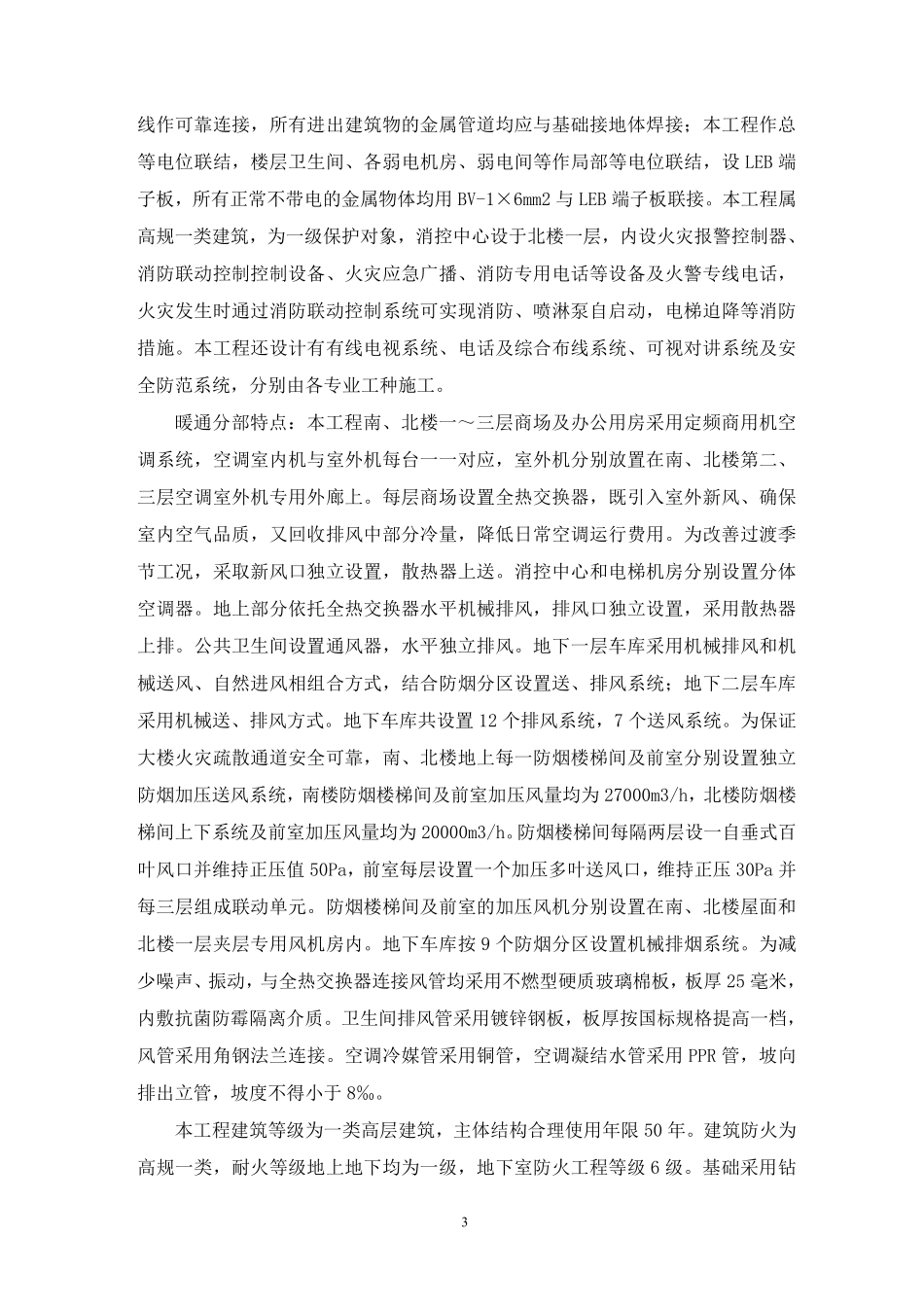 福州晓康苑住宅工程施工组织设计方案.pdf_第3页