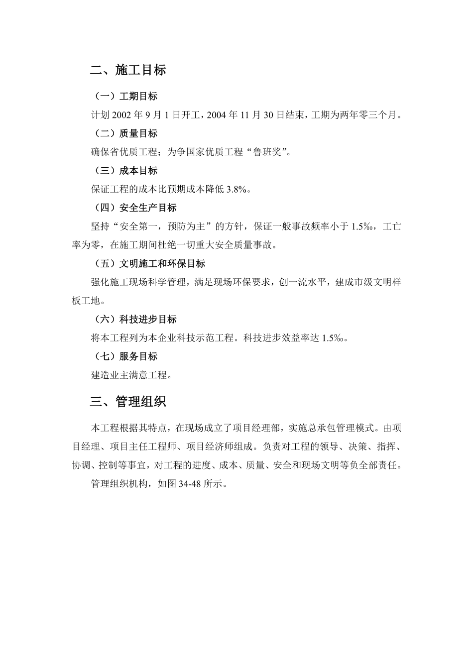 附录I 超高层建筑施工组织设计大纲实例.pdf_第2页