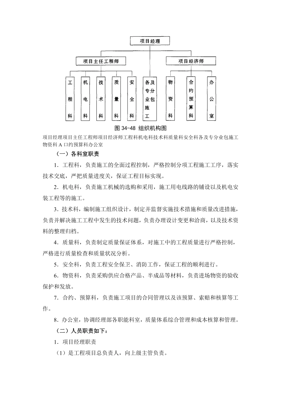 附录I 超高层建筑施工组织设计大纲实例.pdf_第3页