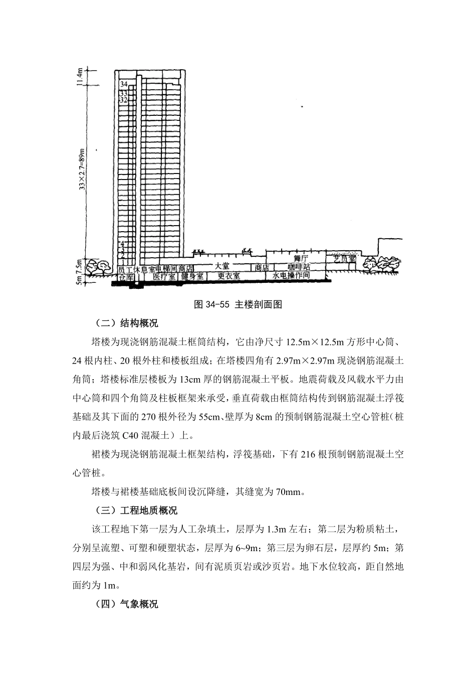 附录II 超高层建筑施工组织设计实例.pdf_第3页