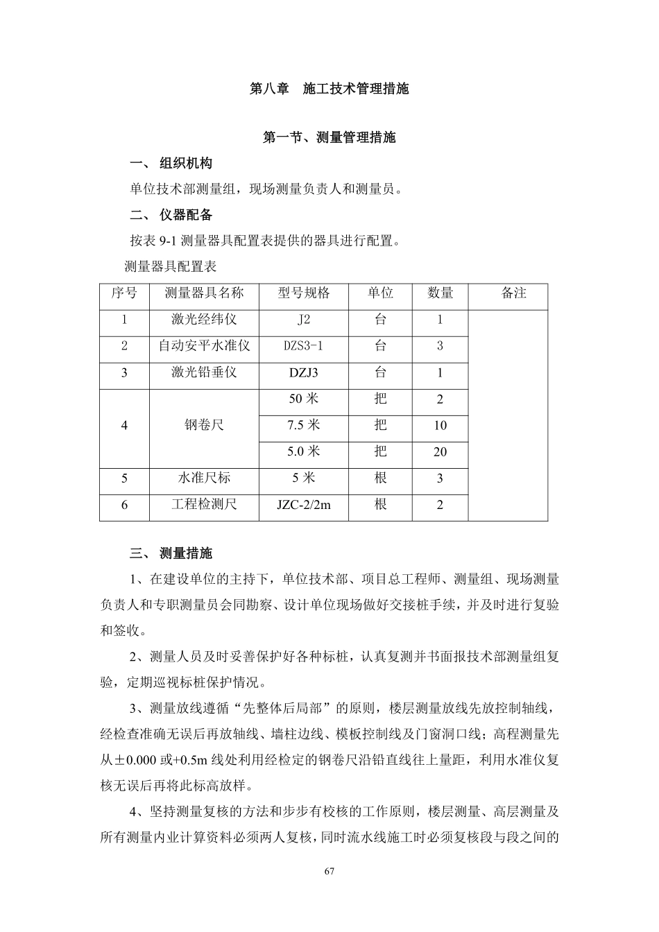 - 玉溪施工组织设计定稿（-章）.pdf_第1页