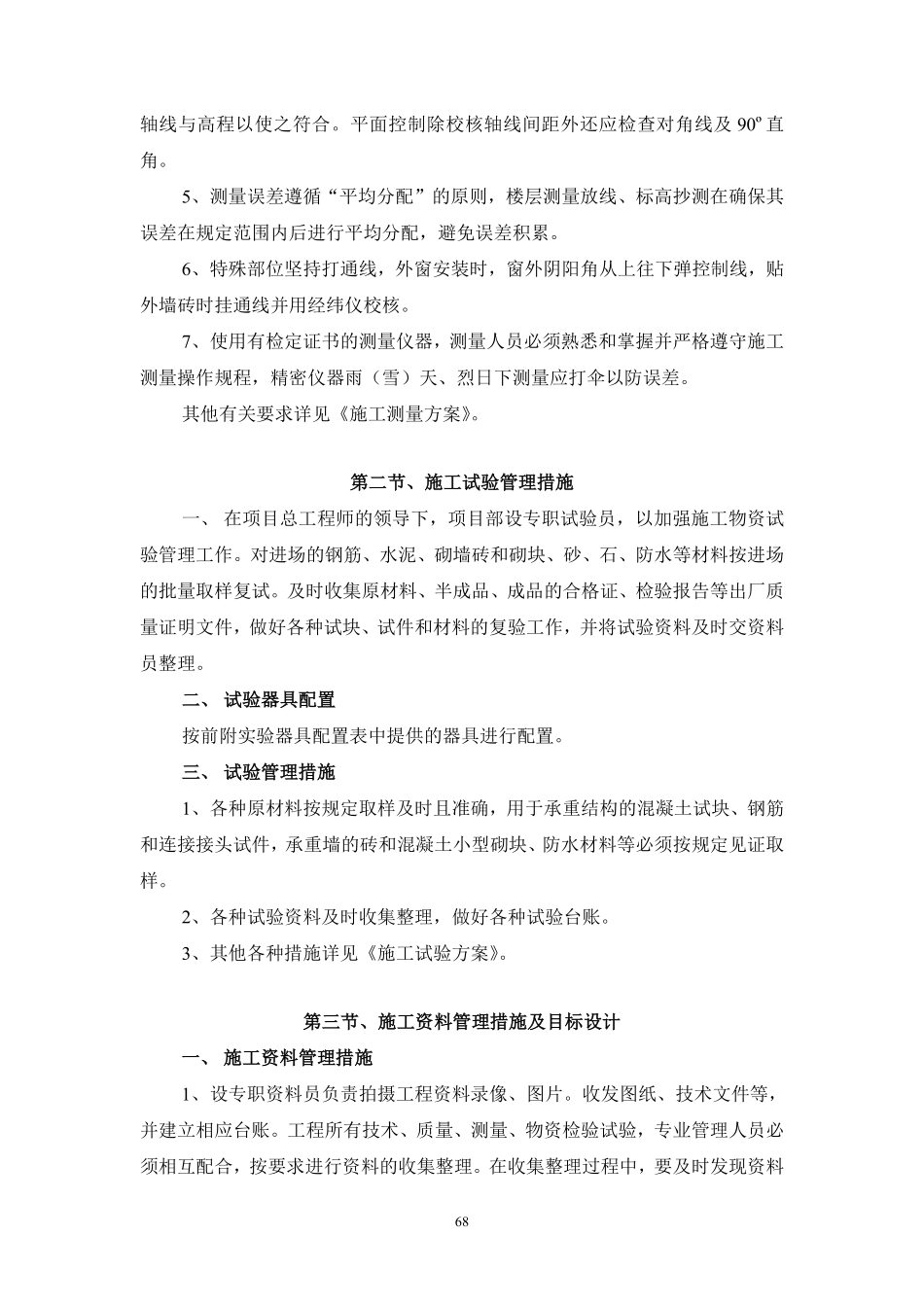 - 玉溪施工组织设计定稿（-章）.pdf_第2页