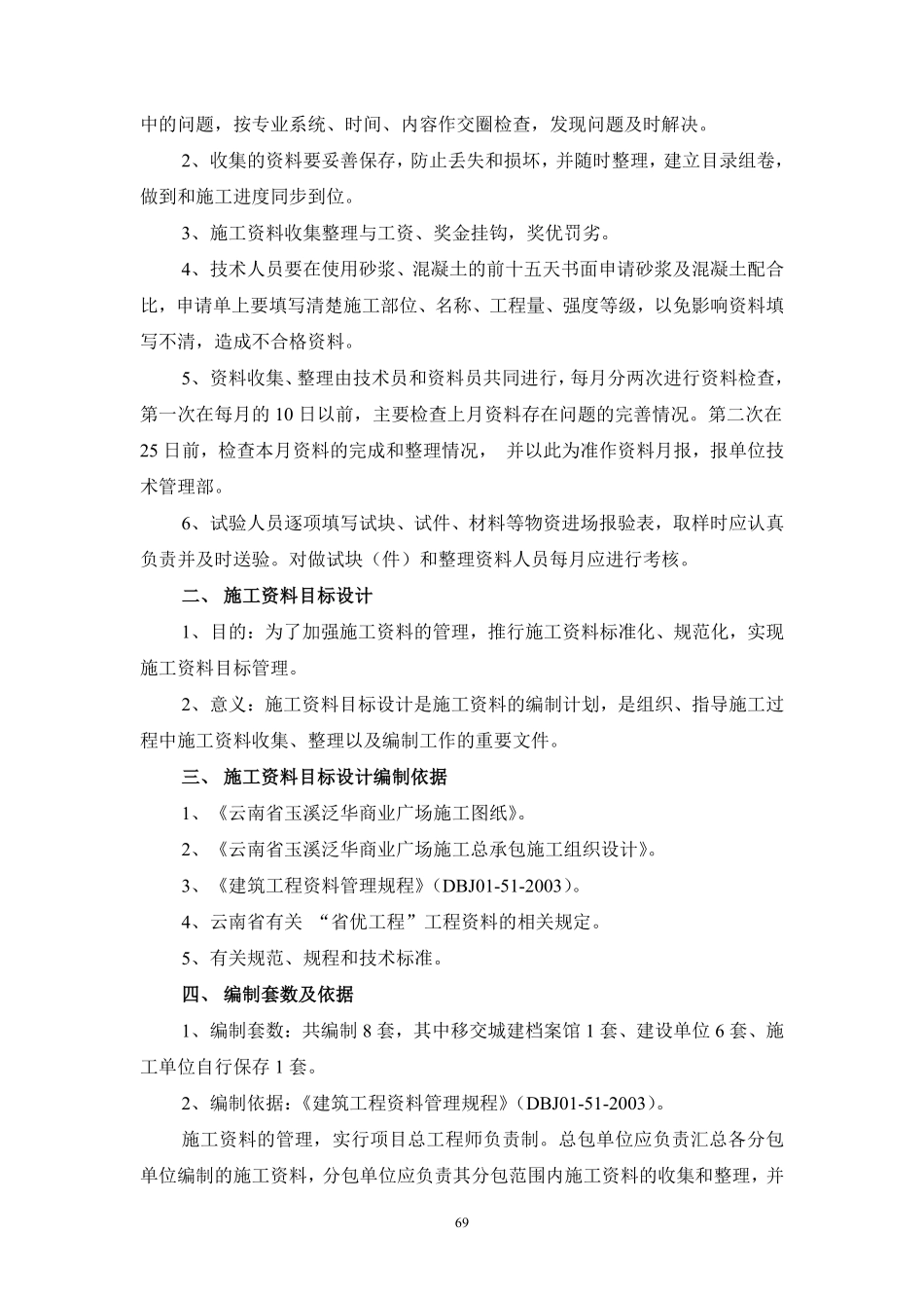 - 玉溪施工组织设计定稿（-章）.pdf_第3页