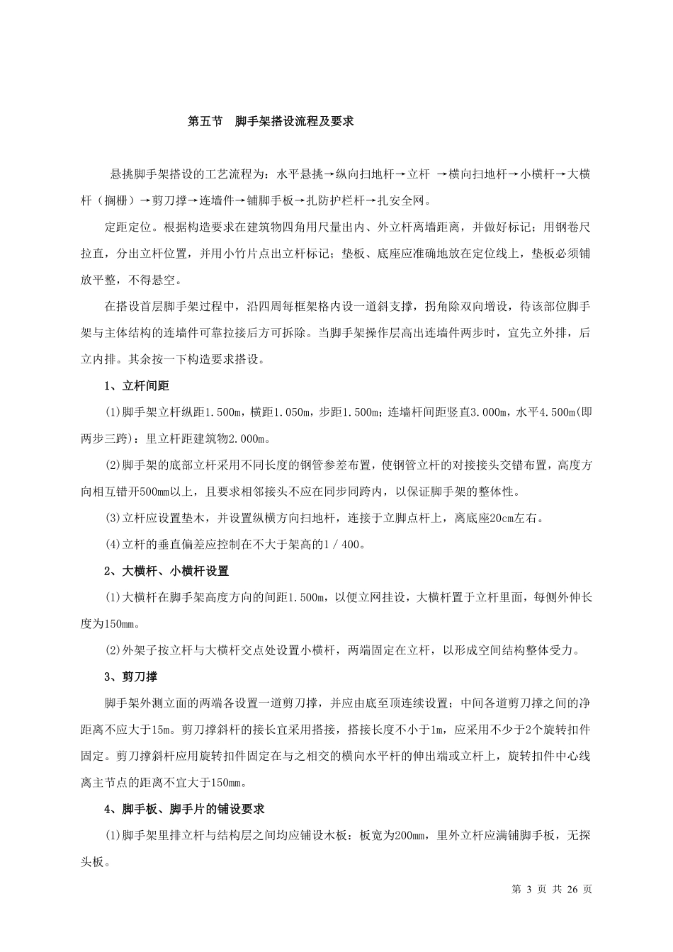 复件 脚手架专项施工方案_new.pdf_第3页