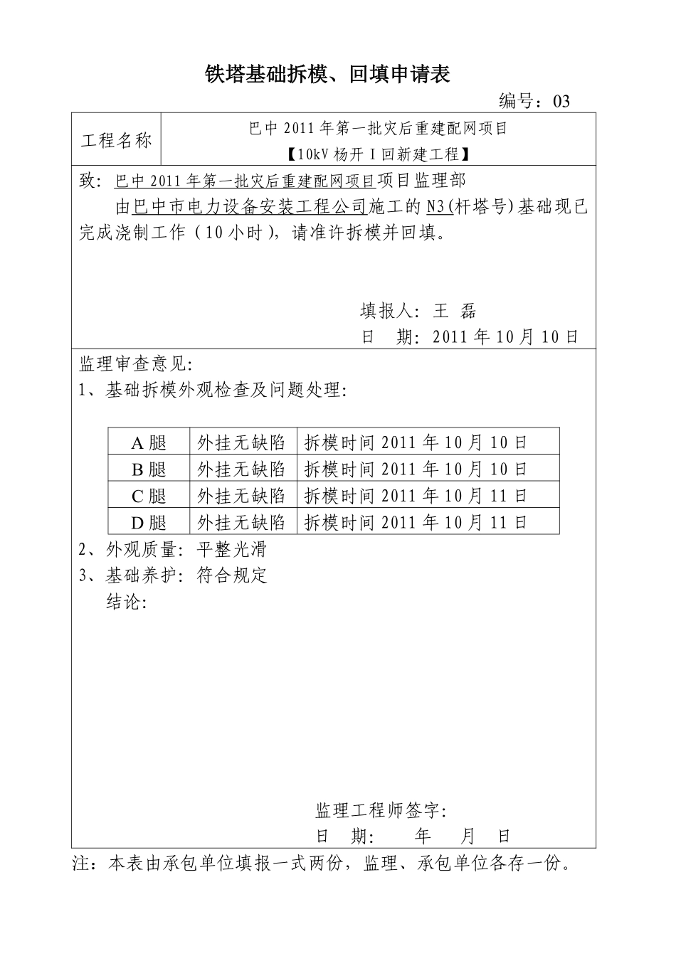 （21）铁塔基础拆模、回填申请表.pdf_第3页