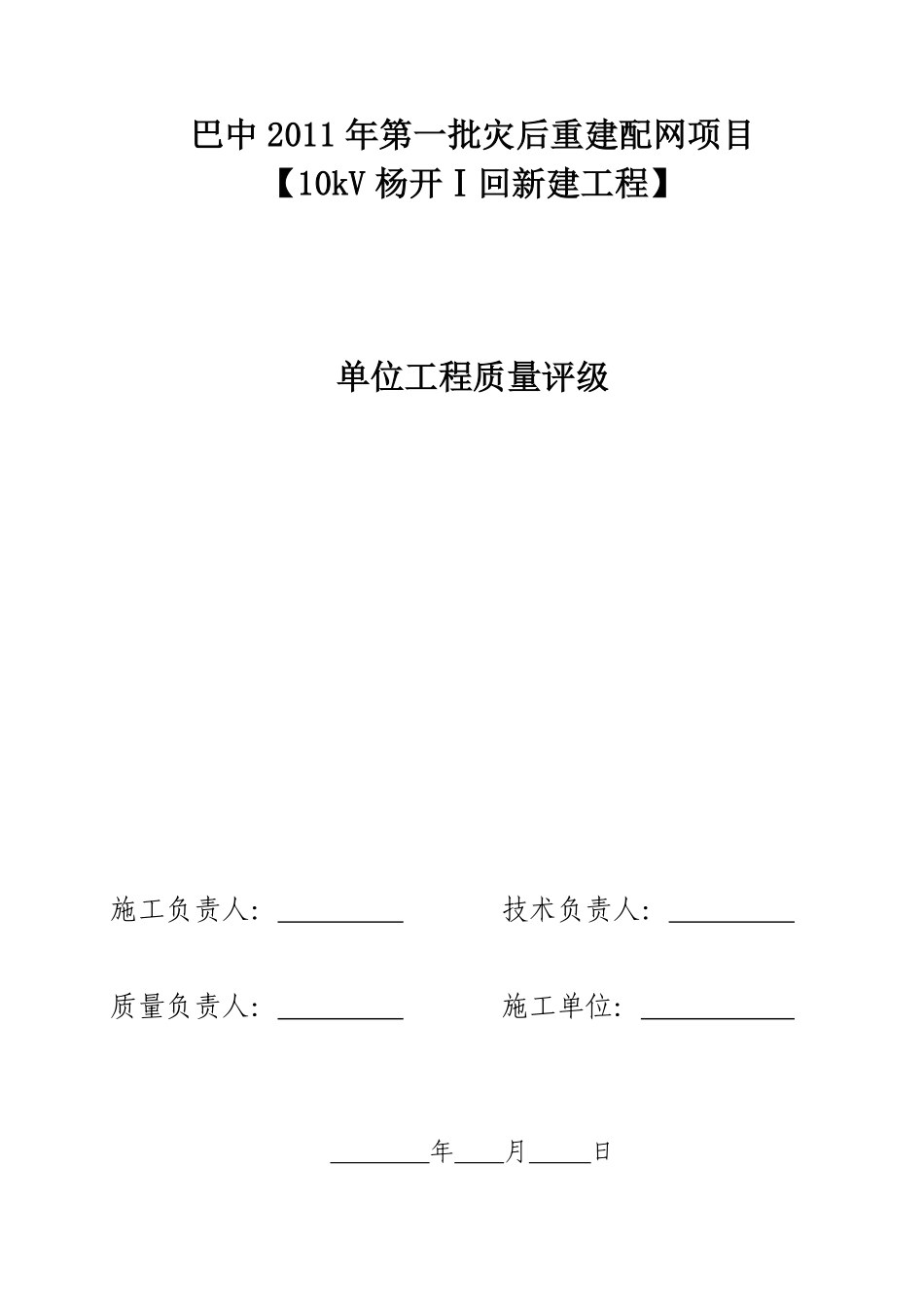 （31、32)单位、分部工程质量评级表.pdf_第1页