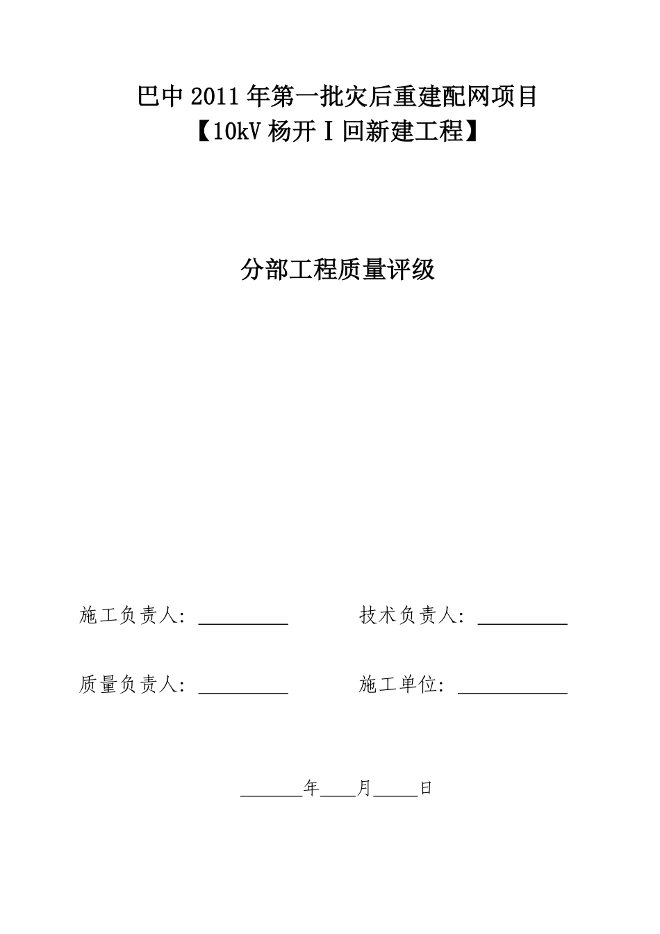 （31、32)单位、分部工程质量评级表.pdf_第2页