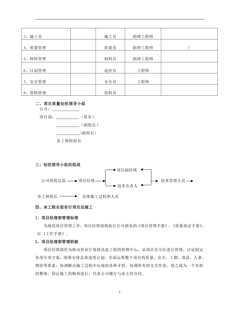 (2015-2016)移动营业厅装修施工组织设计.pdf_第3页