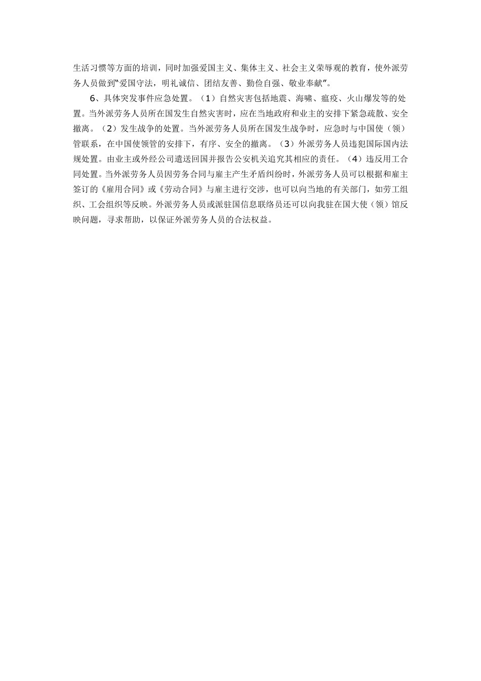 复件 劳务突发事件应急预案.doc.pdf_第2页