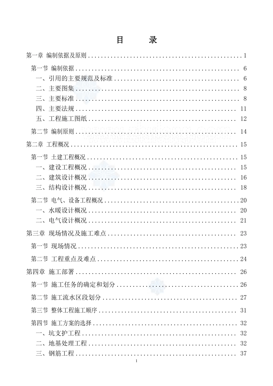 [北京]剪力墙结构住宅小区施工组织设计-secret.pdf_第1页