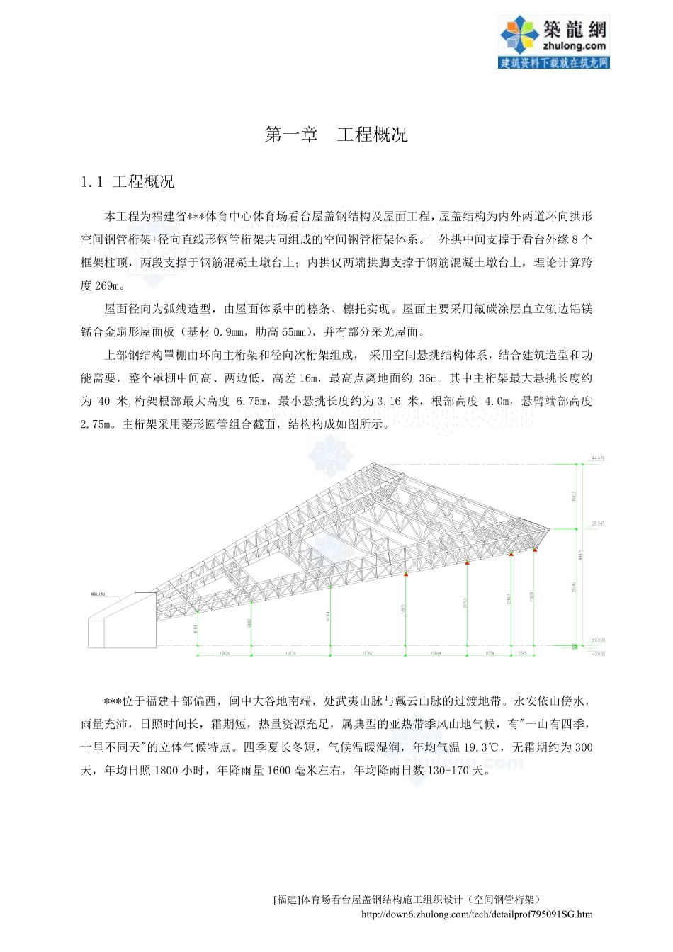 [福建]体育场看台屋盖钢结构施工组织设计_secret.pdf_第3页