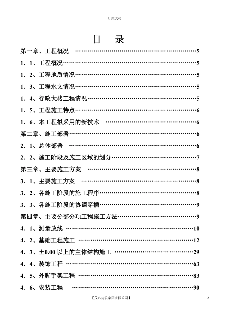 [广东房建工程施工方案大全]-行政大楼施工组织设计方案.pdf_第2页