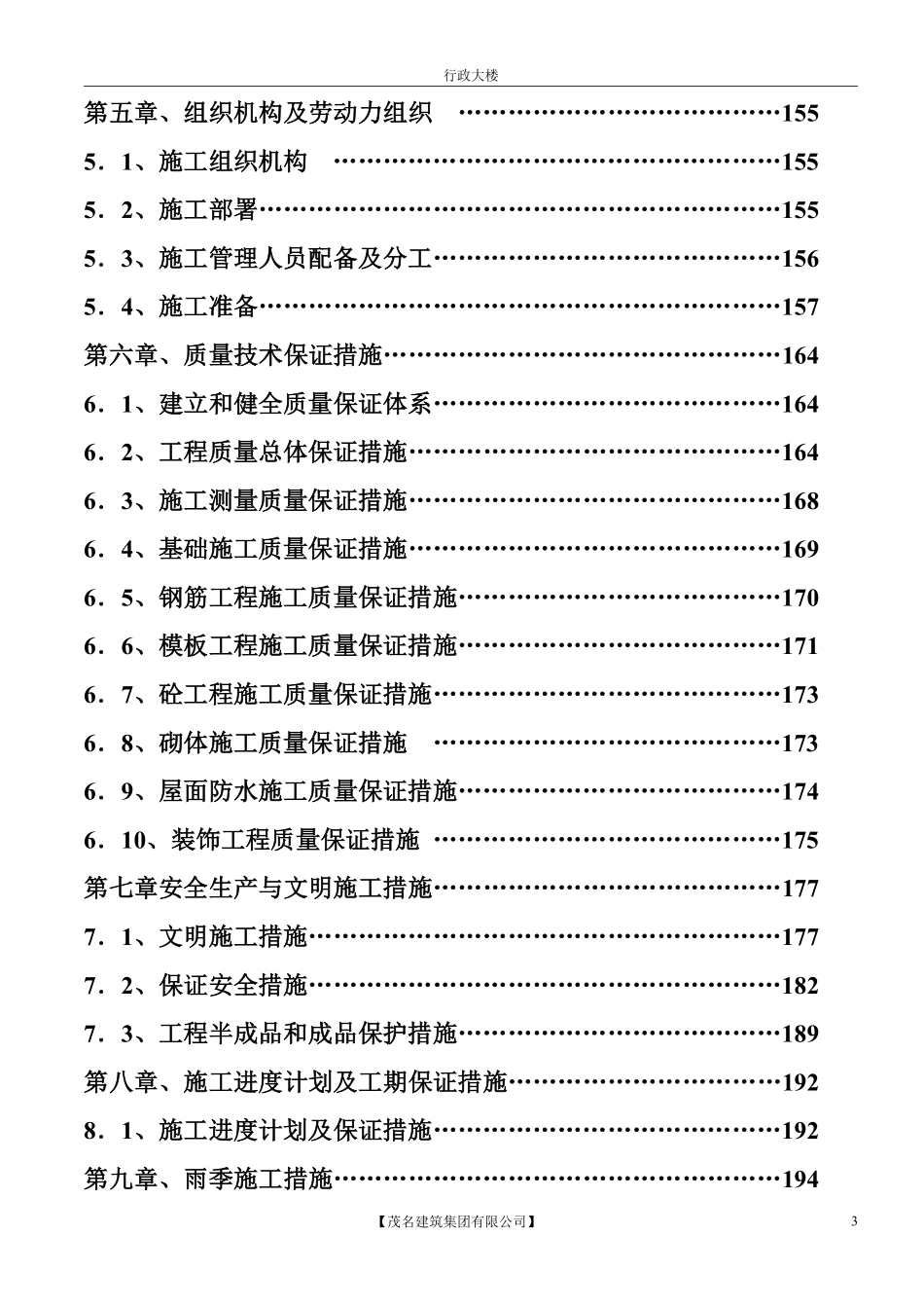 [广东房建工程施工方案大全]-行政大楼施工组织设计方案.pdf_第3页