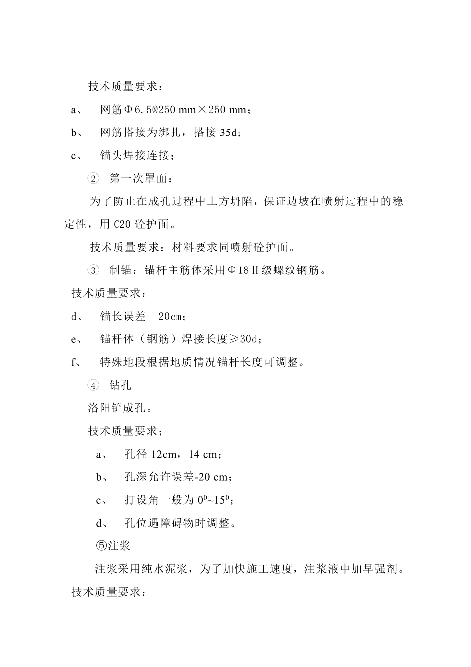 富地城基坑边坡喷锚支护工程施工方案.pdf_第3页