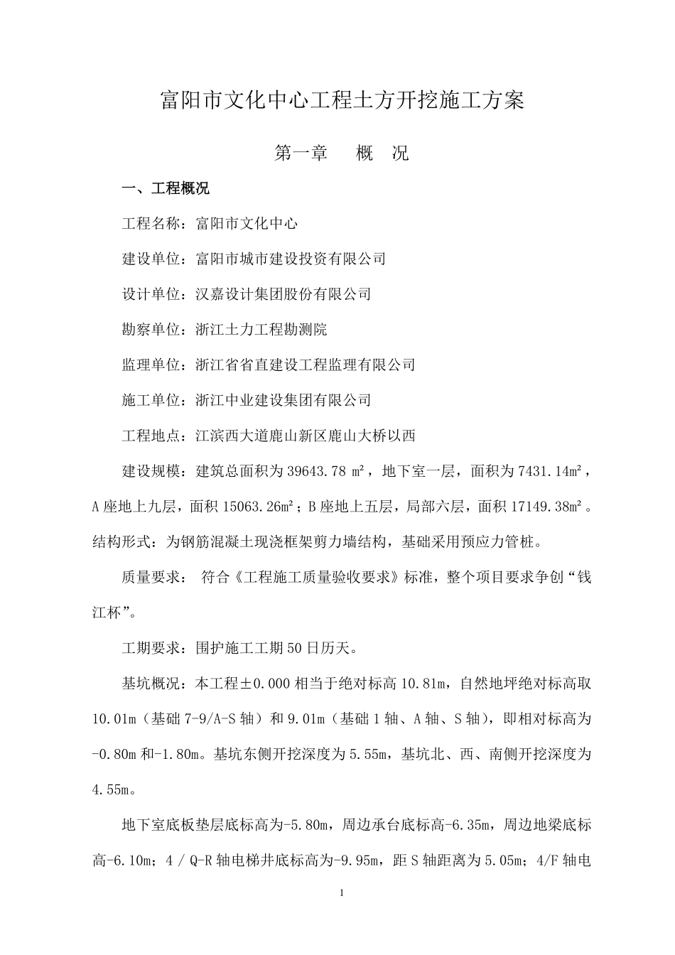 富阳市文化中心工程深基坑土方开挖方案.pdf_第2页