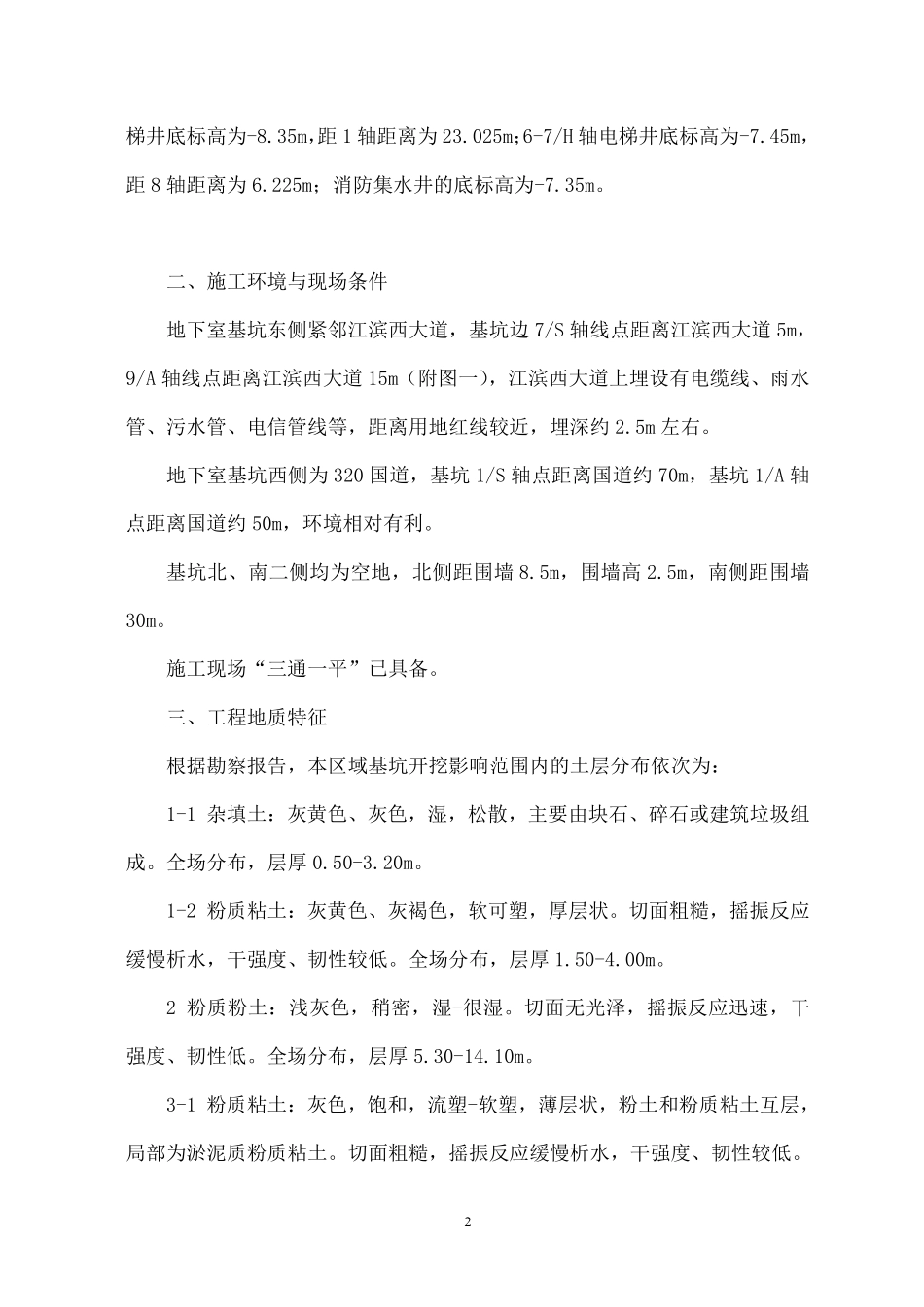 富阳市文化中心工程深基坑土方开挖方案.pdf_第3页