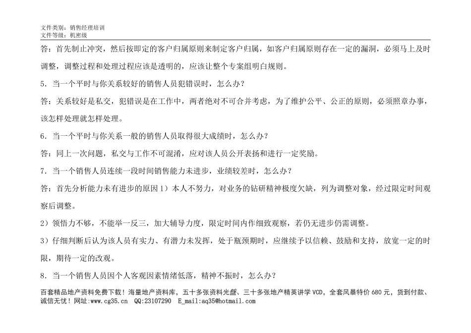 《售楼经理管理手册》                (点击地产营销顾问).pdf_第2页