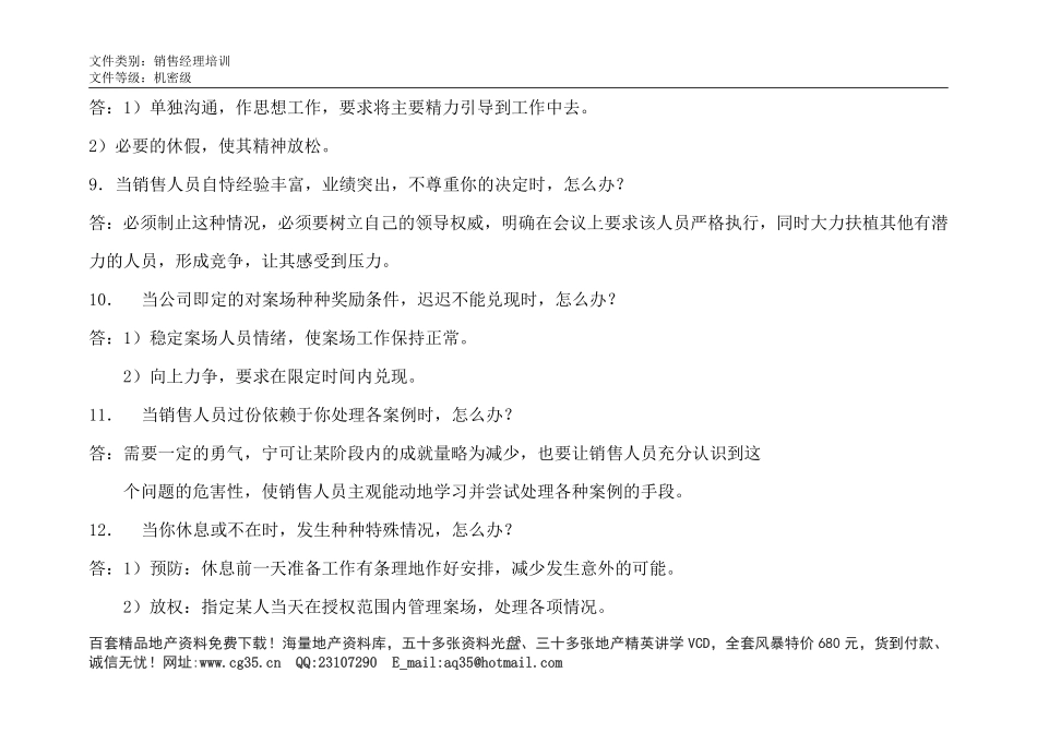 《售楼经理管理手册》                (点击地产营销顾问).pdf_第3页
