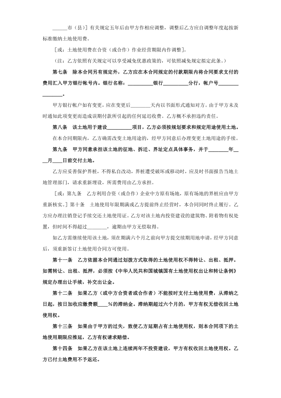 《外商投资企业土地使用合同》[划拨土地使用权合同2].pdf_第2页