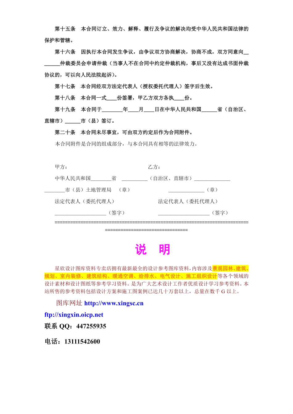 《外商投资企业土地使用合同》[划拨土地使用权合同2].pdf_第3页