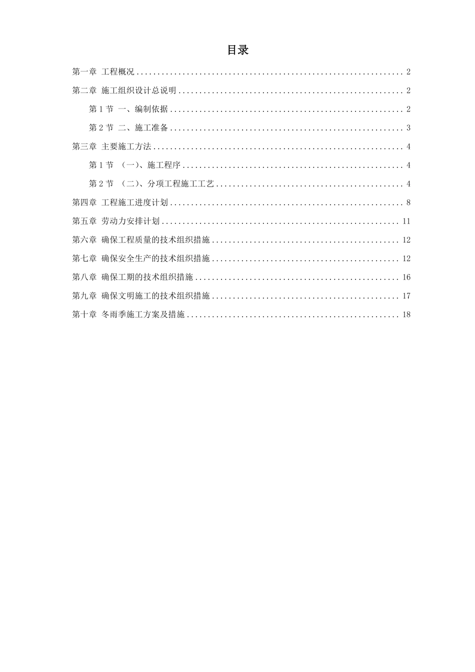 【装饰装修工程】xx民族学院外墙装饰工程施工组织设计方案.pdf_第1页