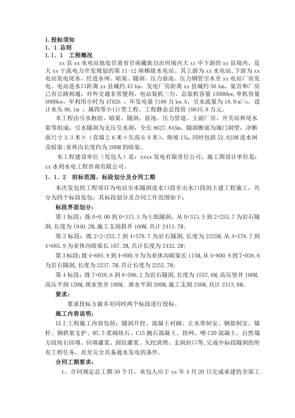 甘肃省甘南藏族自治州某水电站施工组织设计.pdf_第1页