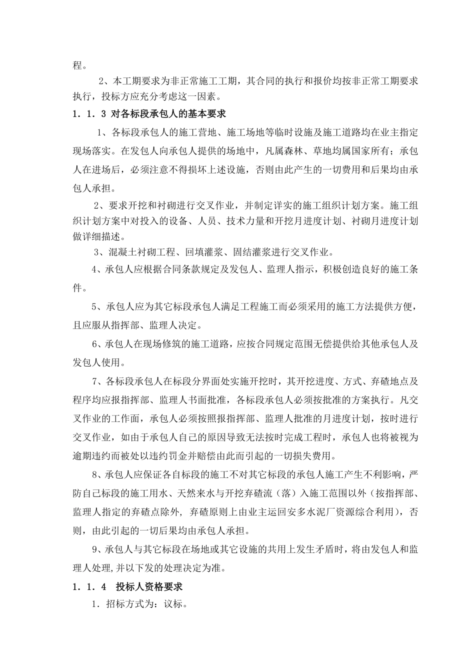 甘肃省甘南藏族自治州某水电站施工组织设计.pdf_第2页