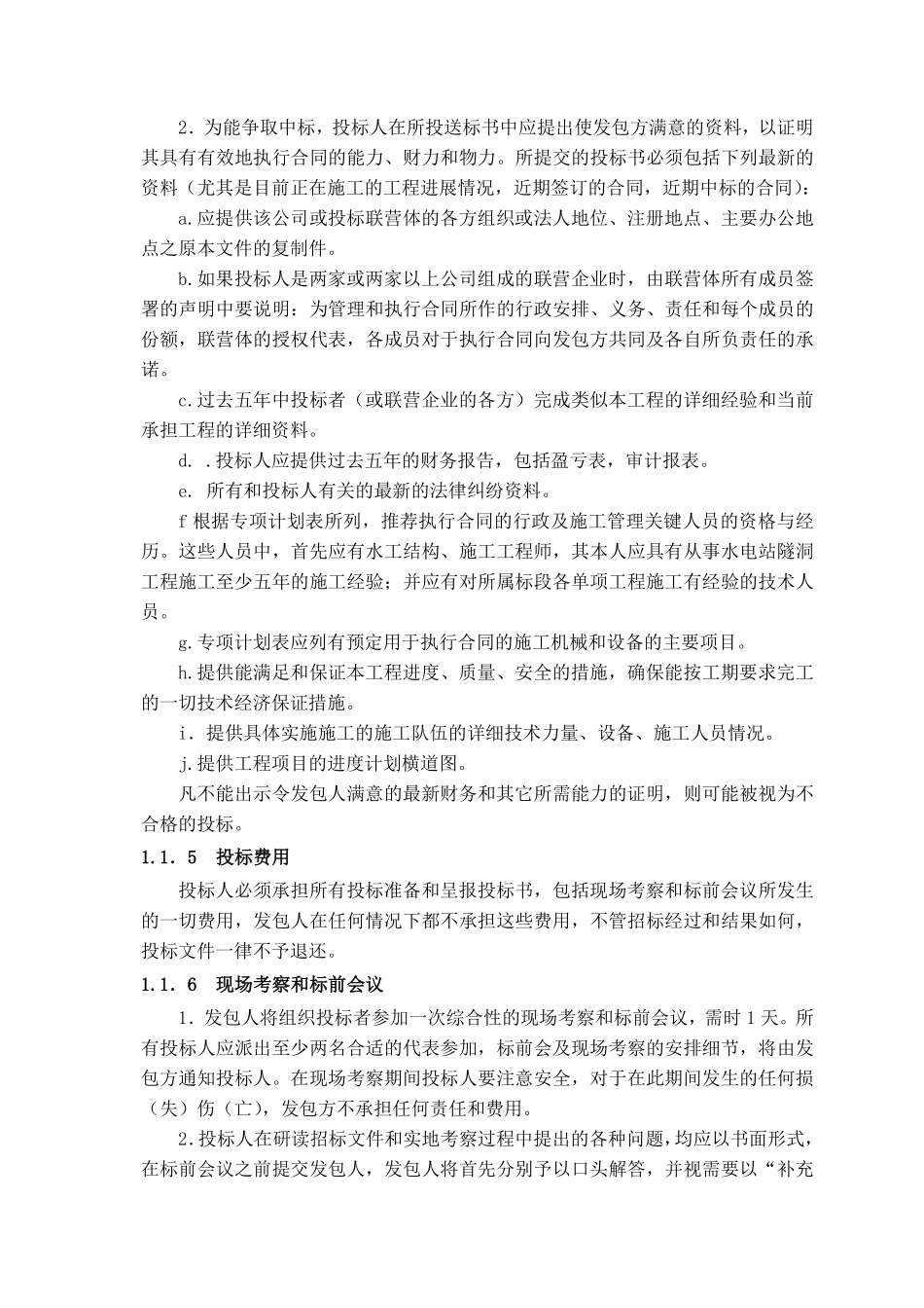 甘肃省甘南藏族自治州某水电站施工组织设计.pdf_第3页