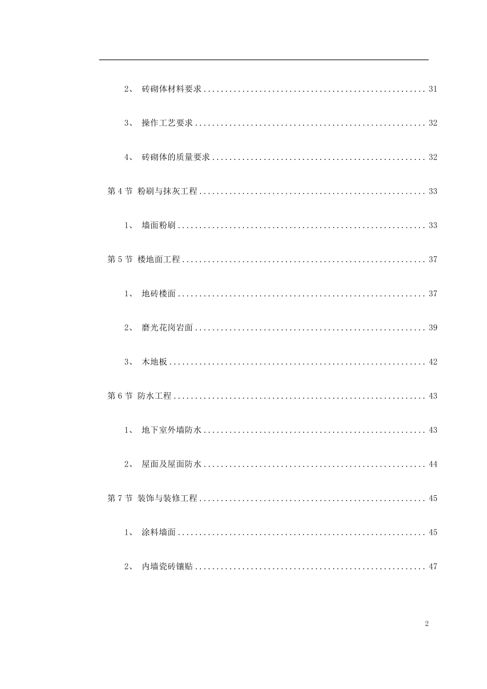 ×××自来水公司调度大楼施工组织设计.pdf_第2页