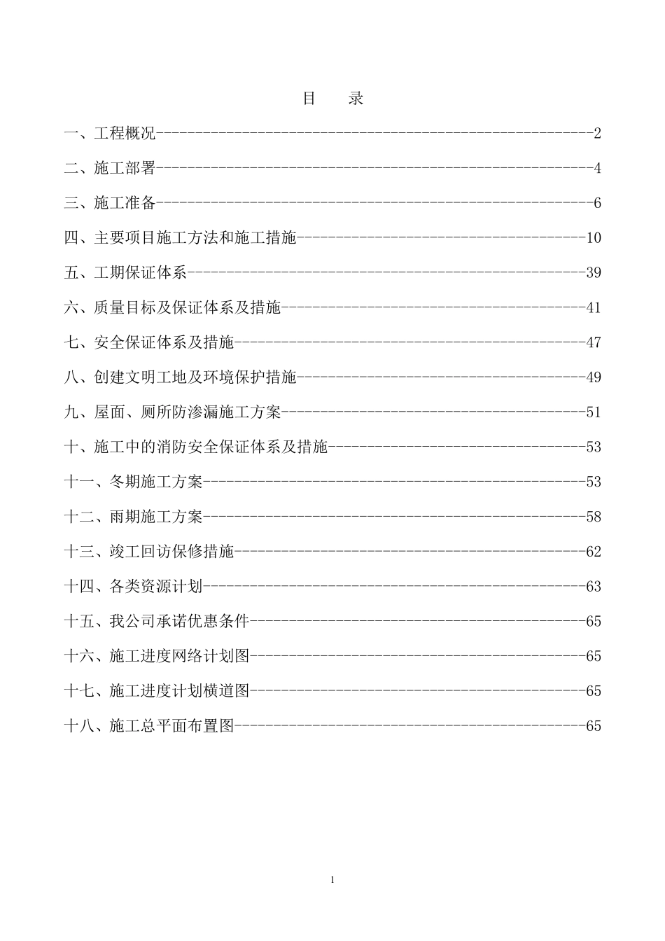 ××市光明花园号商住楼施工组织设计.pdf_第2页