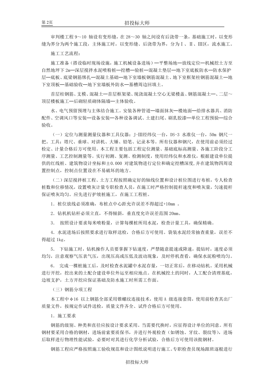 ××市中级人民法院审判楼施工组织设计方案.pdf_第2页