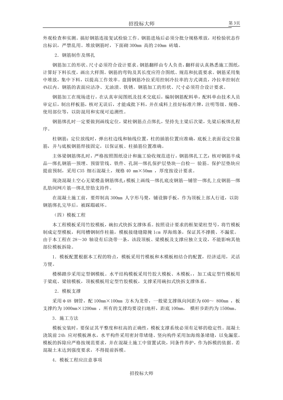 ××市中级人民法院审判楼施工组织设计方案.pdf_第3页