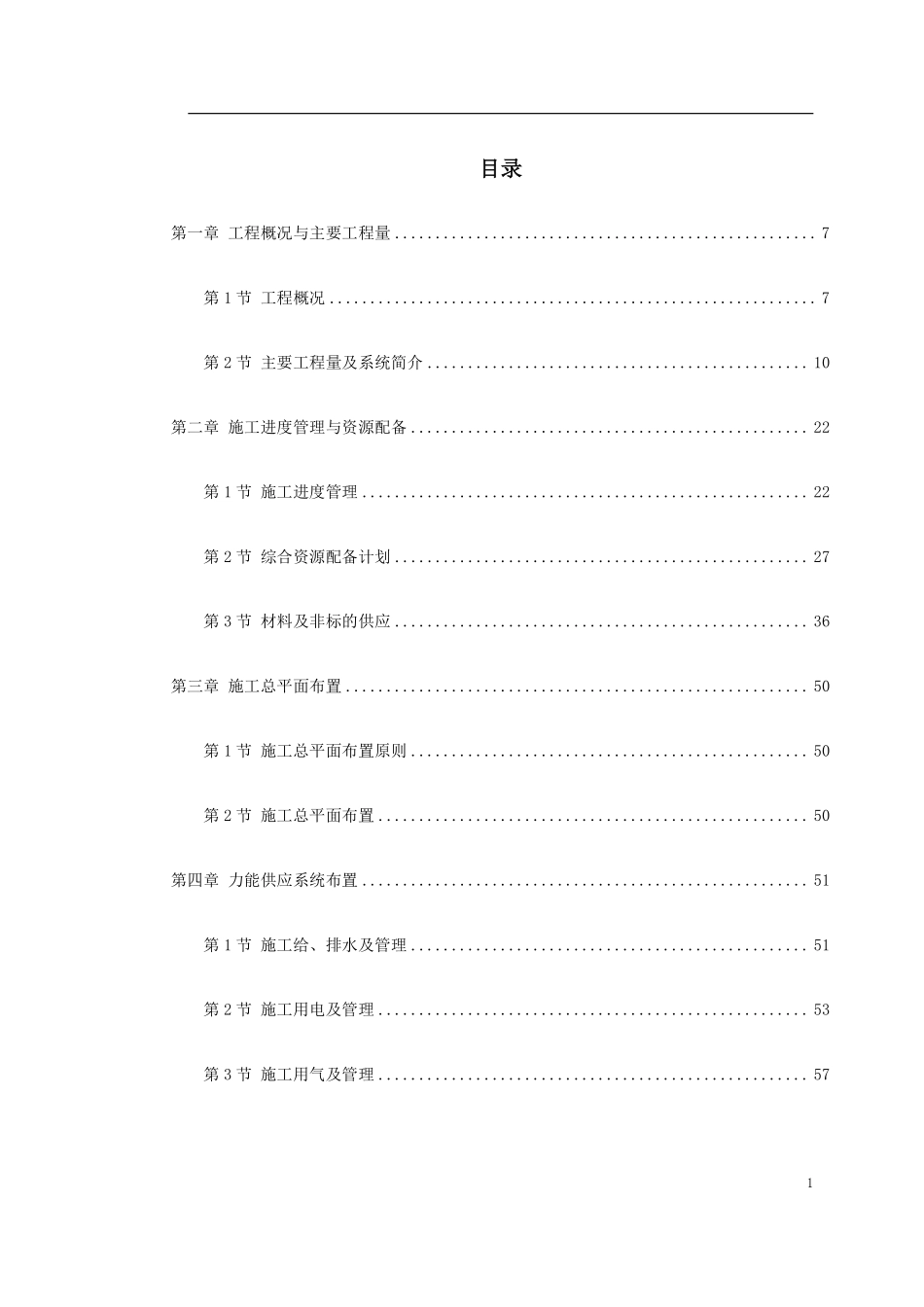 ×300MW机组安装工程施工组织设计方案.pdf_第1页