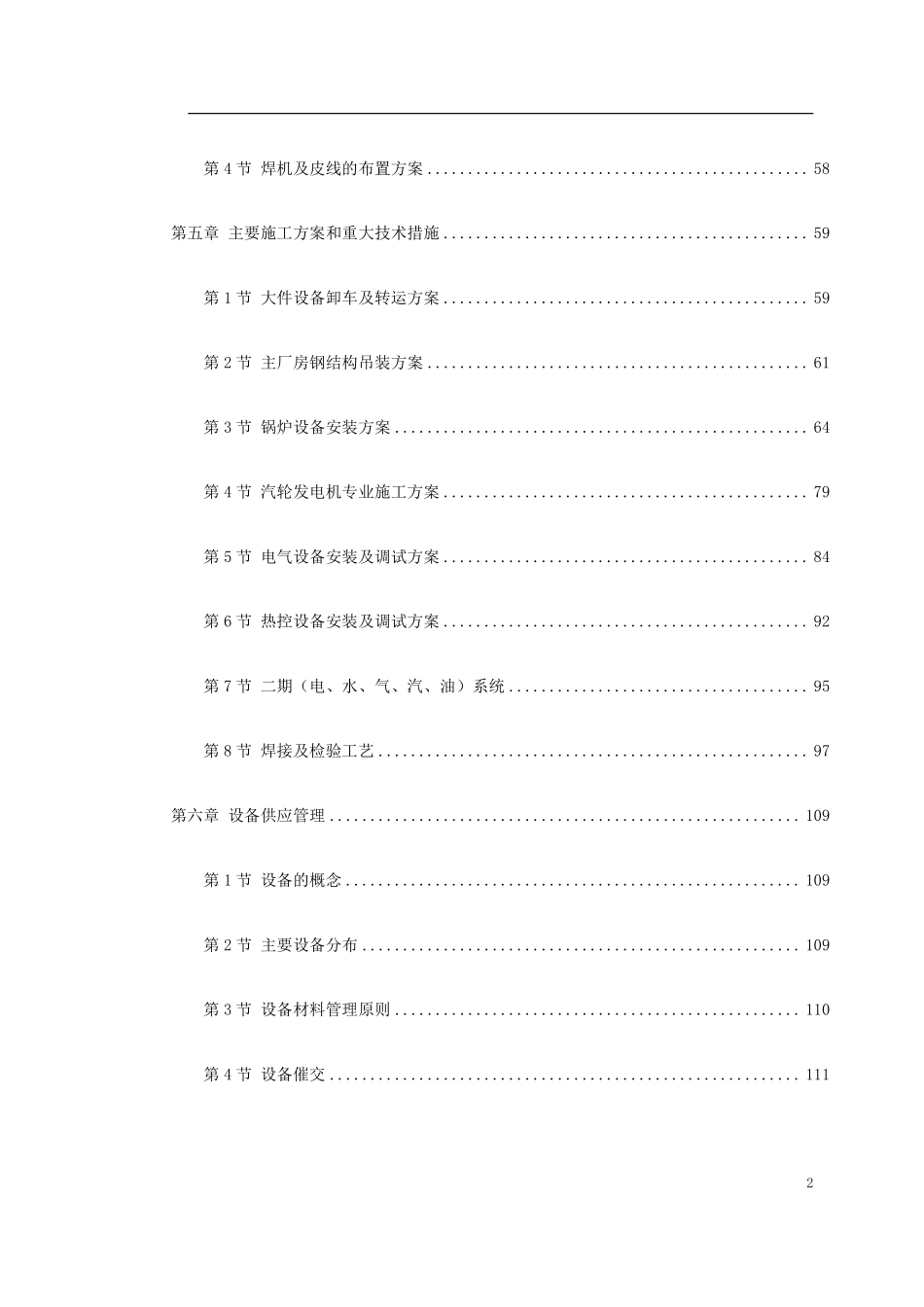 ×300MW机组安装工程施工组织设计方案.pdf_第2页