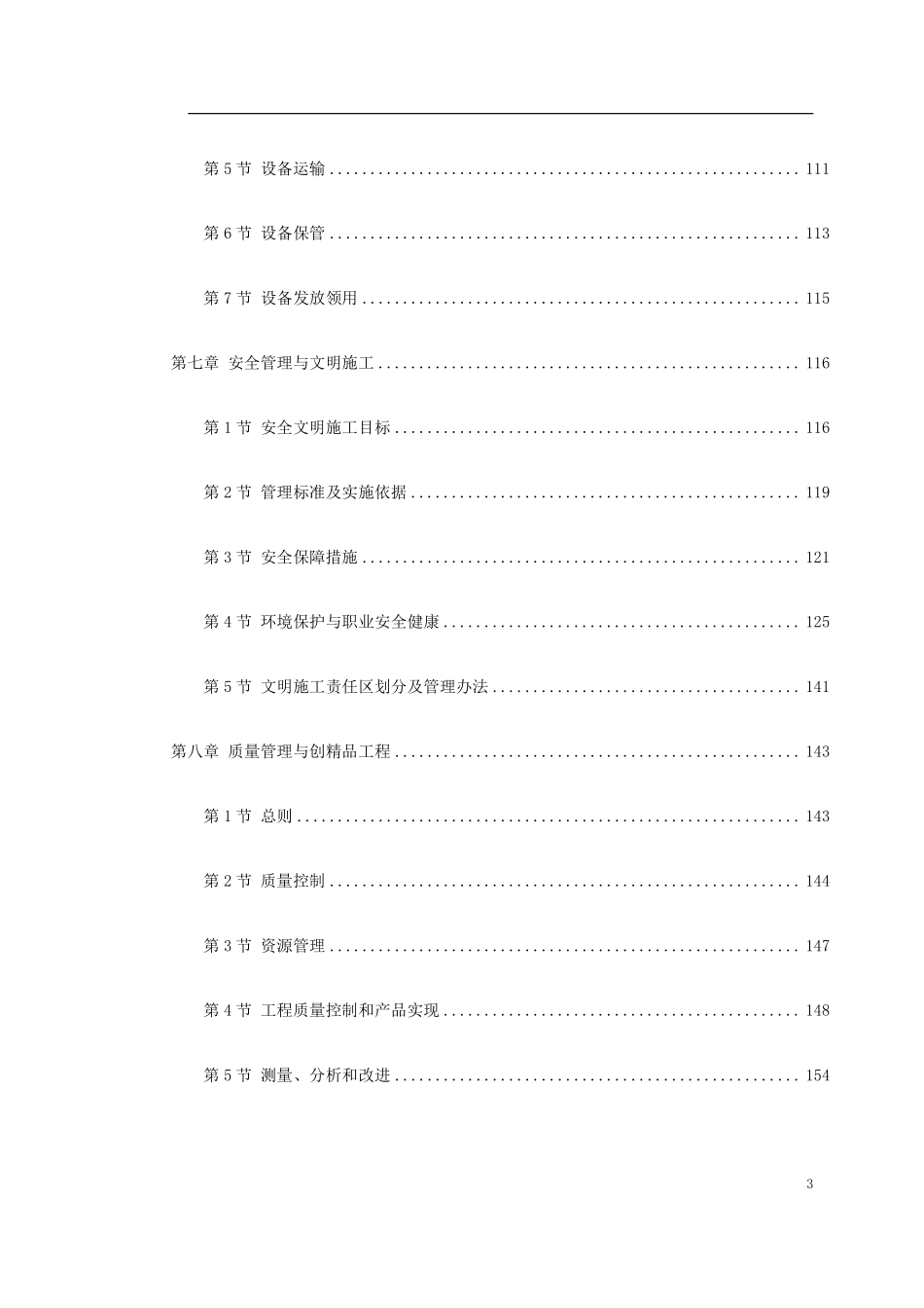 ×300MW机组安装工程施工组织设计方案.pdf_第3页