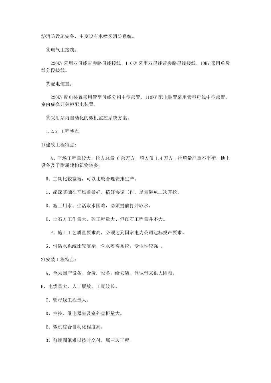 00KVA变电所施工组织设计方案_cn50Hz.pdf_第2页