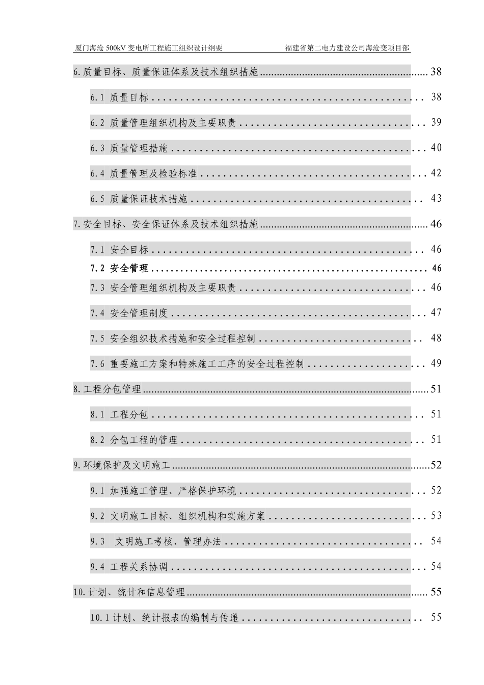 00kV变电所工程施工组织设计方案.pdf_第2页