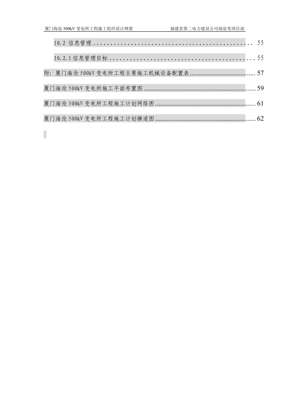 00kV变电所工程施工组织设计方案.pdf_第3页