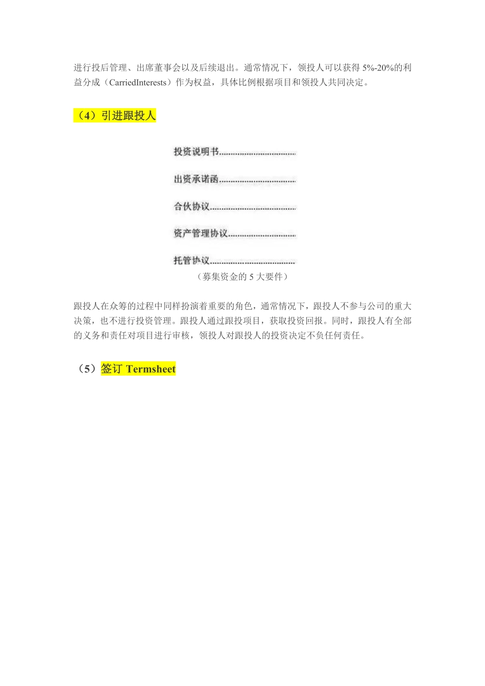 干货-股权众筹投资标准流程图文完整版.pdf_第2页