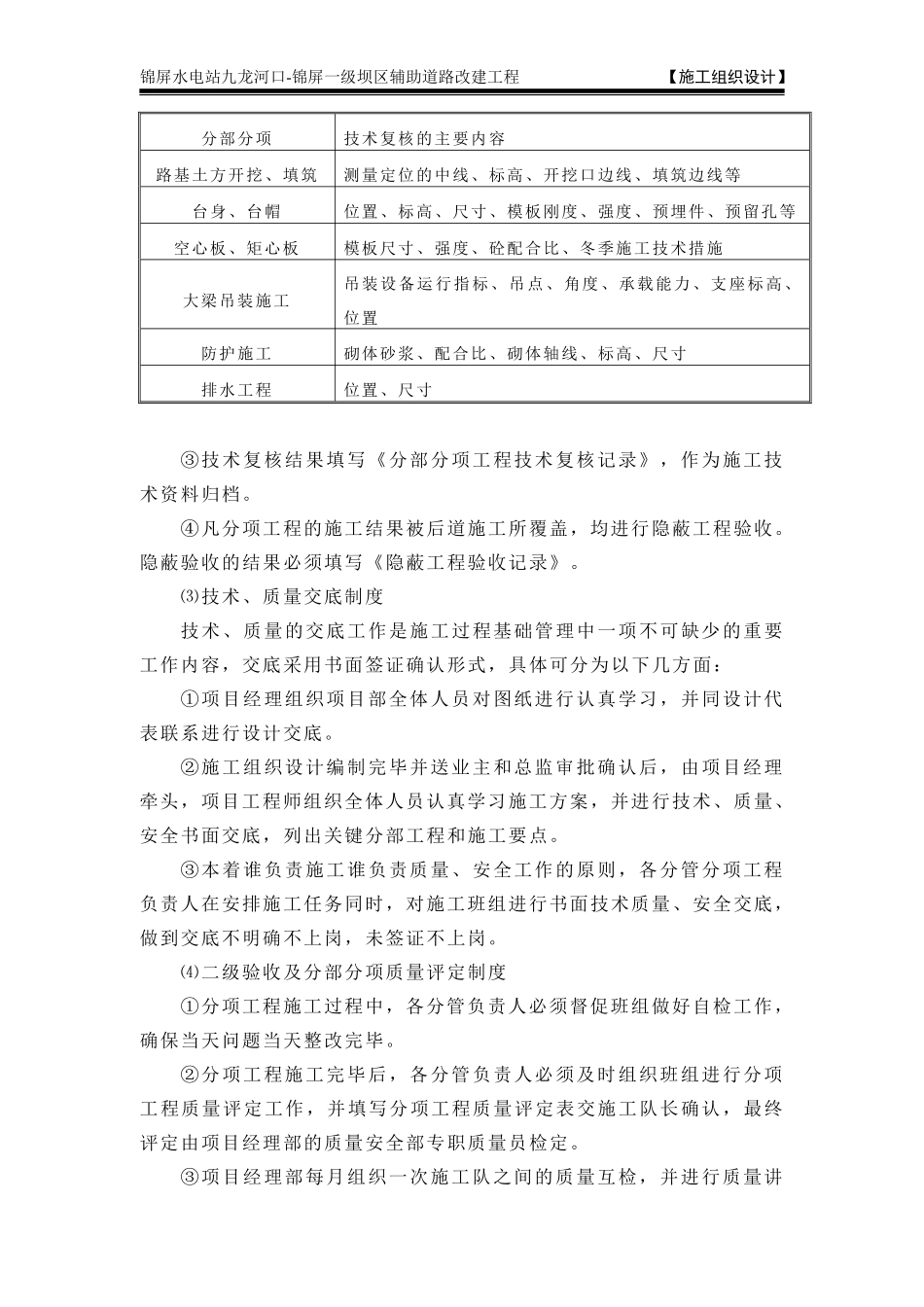 1.5质量保证、工期保证、安全保证措施.pdf_第2页