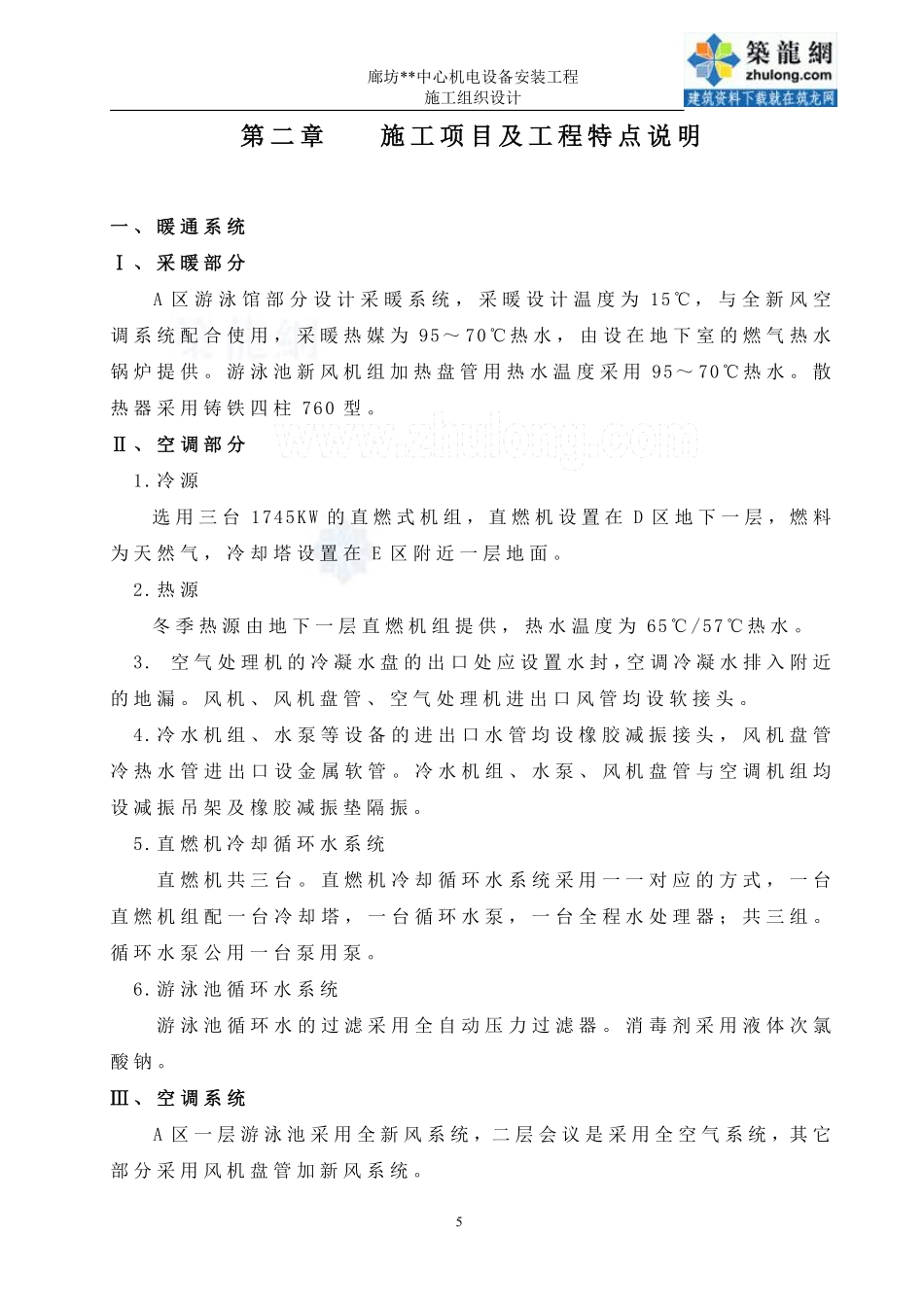 02第二章 施工项目及工程特点说明9.pdf_第1页