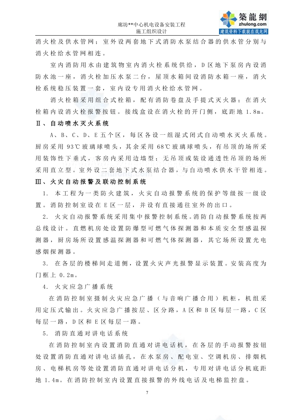 02第二章 施工项目及工程特点说明9.pdf_第3页