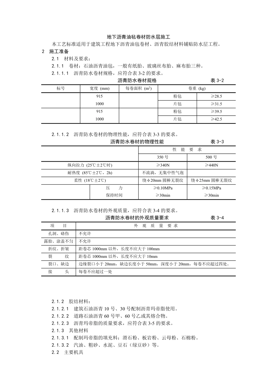 003地下沥青油毡卷材防水层施工工艺.pdf_第1页