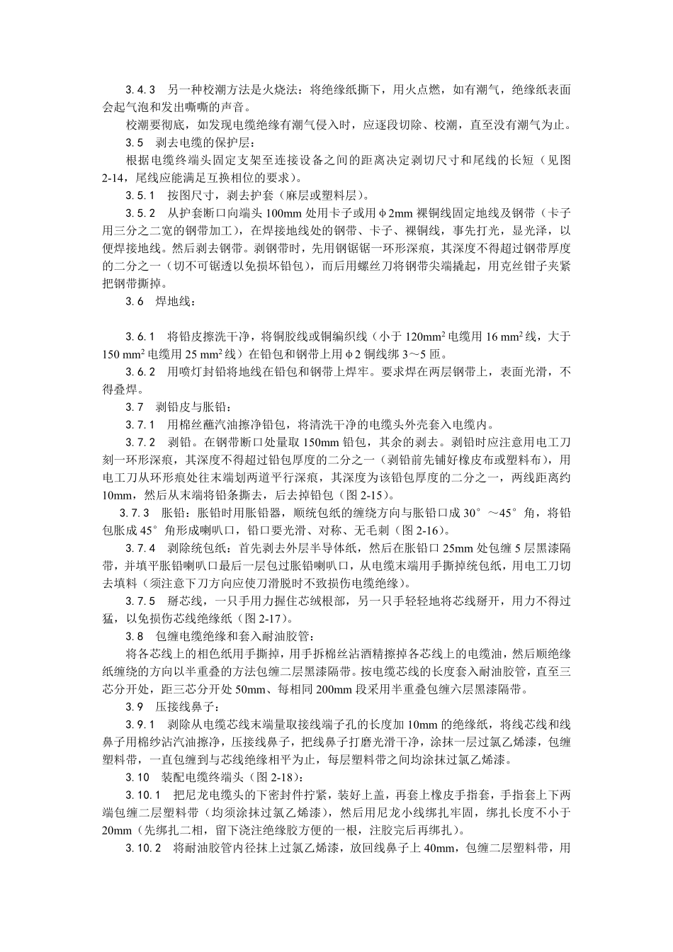 003油纸绝缘电缆10（ 6） kV户内型终端头制作.pdf_第2页