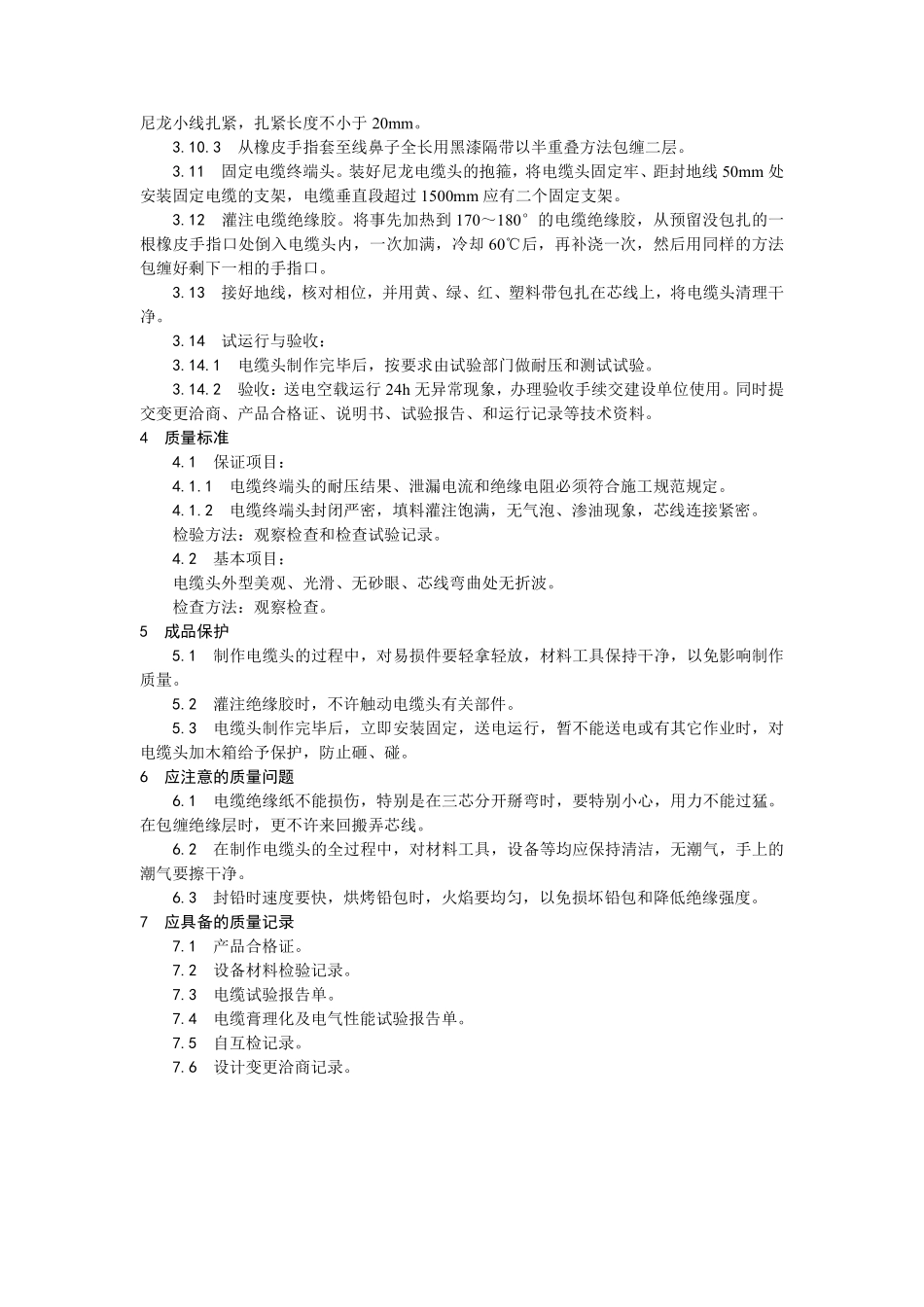 003油纸绝缘电缆10（ 6） kV户内型终端头制作.pdf_第3页