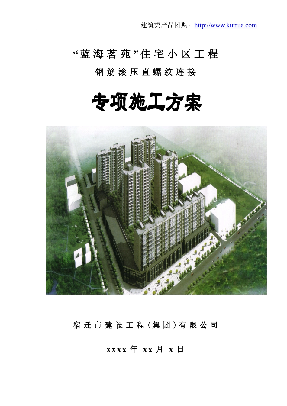 钢筋直螺纹连接专项施工方案-8wr.pdf_第1页