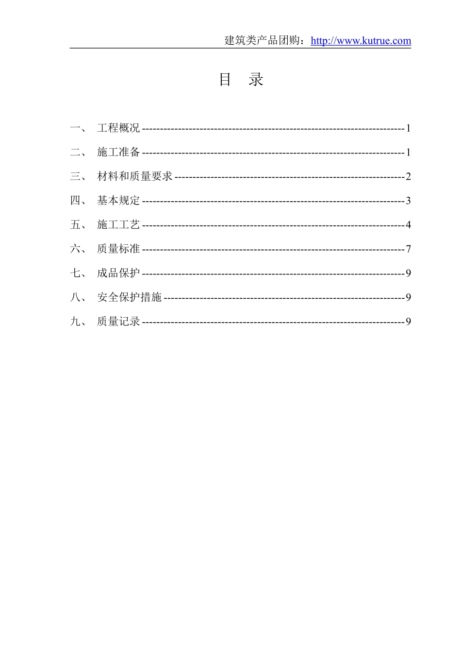 钢筋直螺纹连接专项施工方案-8wr.pdf_第3页