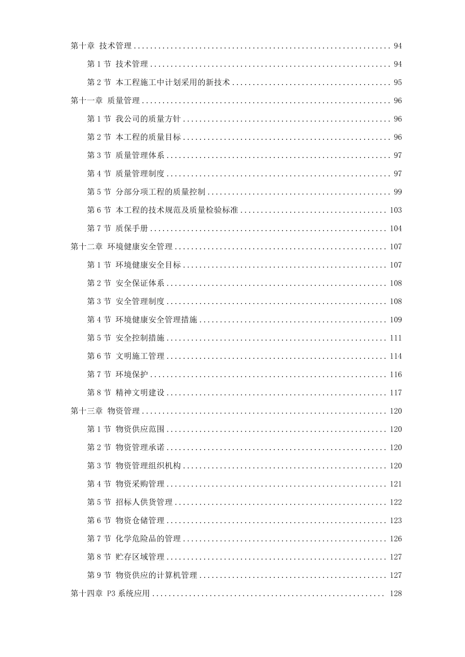 03-湖南某电厂2×600MW火电机组主厂房工程施工组织设计.pdf_第3页